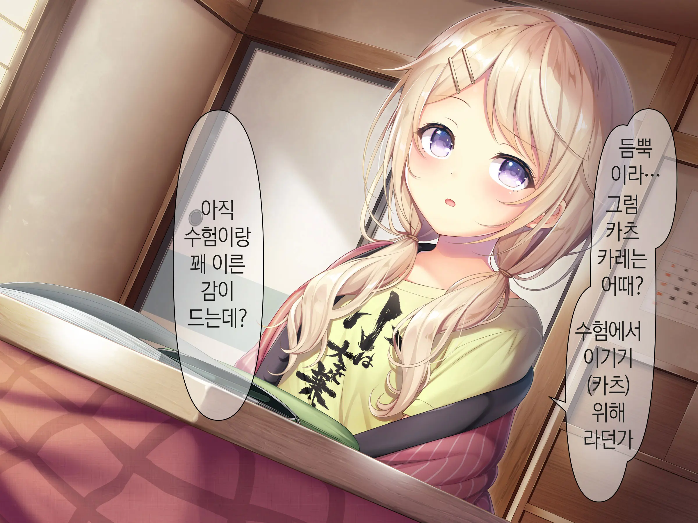 Chicchai Onee-Chan Ni Amayakasaretai | 조그만 누나에게 어리광 부리고 싶어
